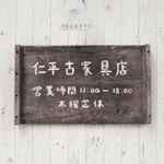 仁平古家具店instagram